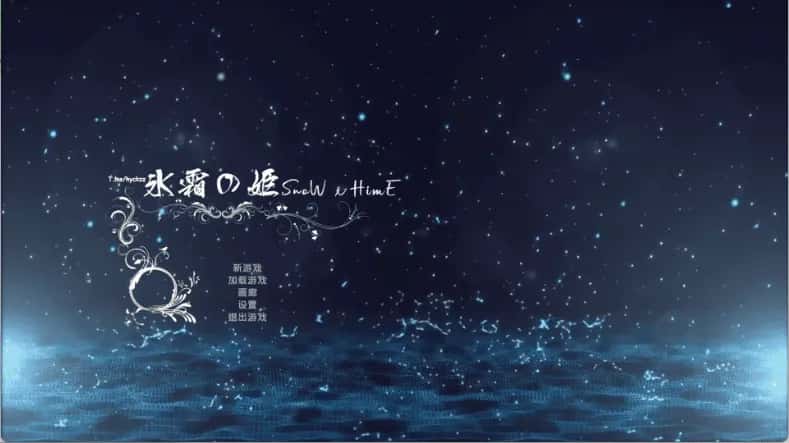 冰霜剑姬 Snow x Hime 官方高压中文版全息投影